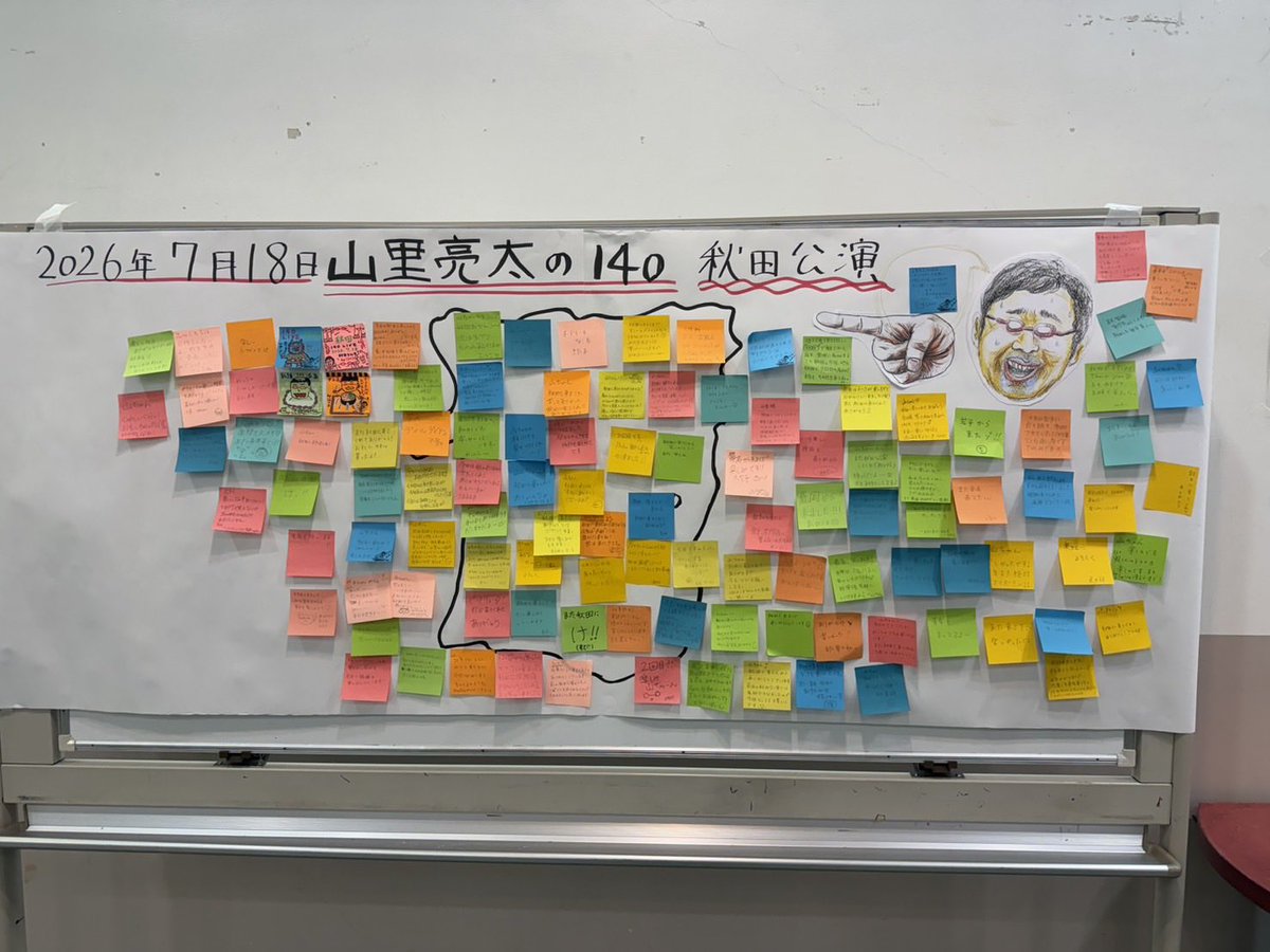 山里亮太の140【公式】 tweet media
