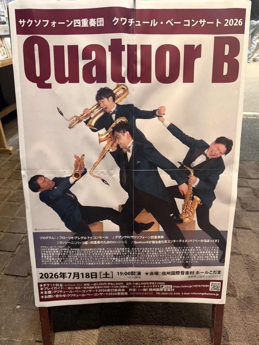 nm367112's tweet photo. 昨日は #QuatuorB さんのコンサートへ!!

前半は素敵な音色の演奏を✨️
音楽はした事ないから知らない曲ばっかだけど､､
後半は山浦さんのbabyお祝いとネタが盛り沢山で楽しすぎた🎶

サイン会にも参加!!有村さんに名前覚えて貰えてて泣き😭ᩚ
小山さんにもいつもいる事はバレてた🫣ᩚ

また次で💪 https://t.co/47Ncbv8H1a