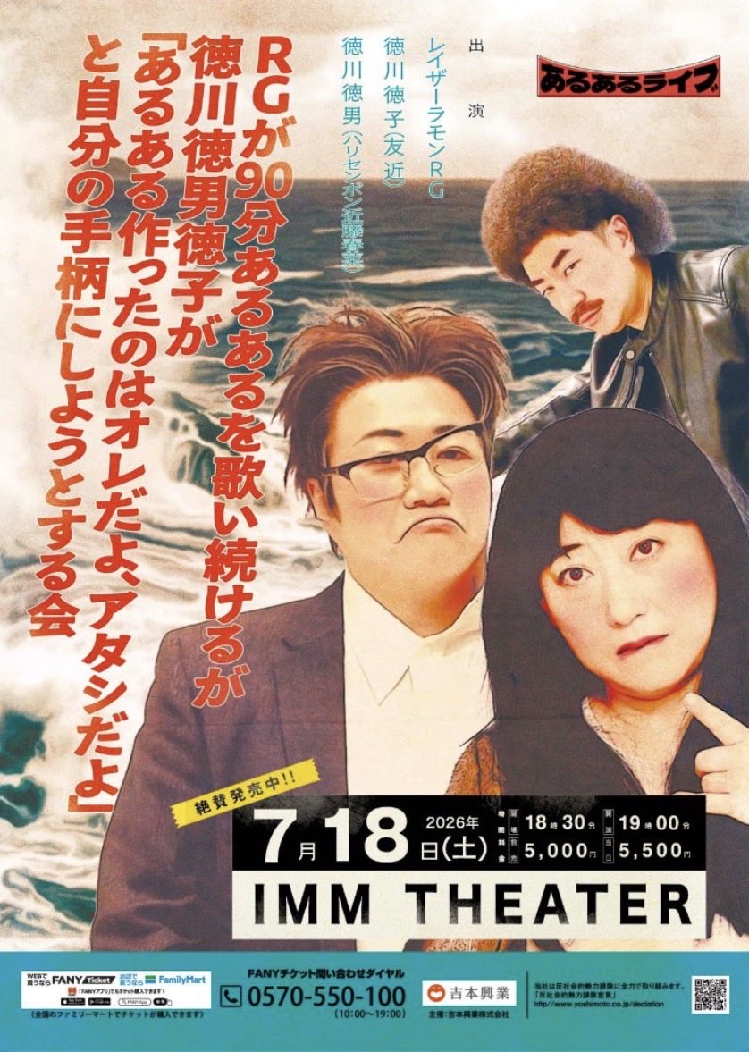 iWac_21's tweet photo. ちなみに昨日、本家のRGさんは『RGが90分あるあるを歌い続けるが徳川徳男徳子が「あるある作ったのはオレだよ、アタシだよ」と自分の手柄にしようとする会』で「今年のワールドカップ、朝早すぎて見てない」って言ってました🤣
#ワールドカップあるある早く言いたい https://t.co/P3mEmHdIPt