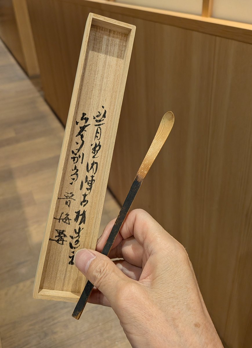 二月堂の内陣の古材で作った茶杓。坂本曲斎さんの作。東大寺別当の進藤