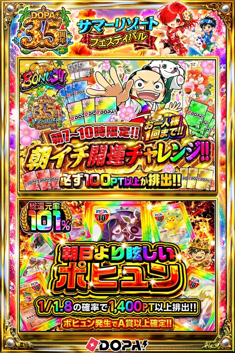 DOPA_Oripa's tweet photo. ☀️本日 DOPA! オススメガチャ☀️

🌄朝7~10時限定!!🌄
✴️ポヒュン発生でA賞以上確定!!✴️

画像をチェック!!👀
他にも多数販売中‼️

フォロー&amp;RP&amp;いいねで
1名様に2,000PT🎁
〆切 24時