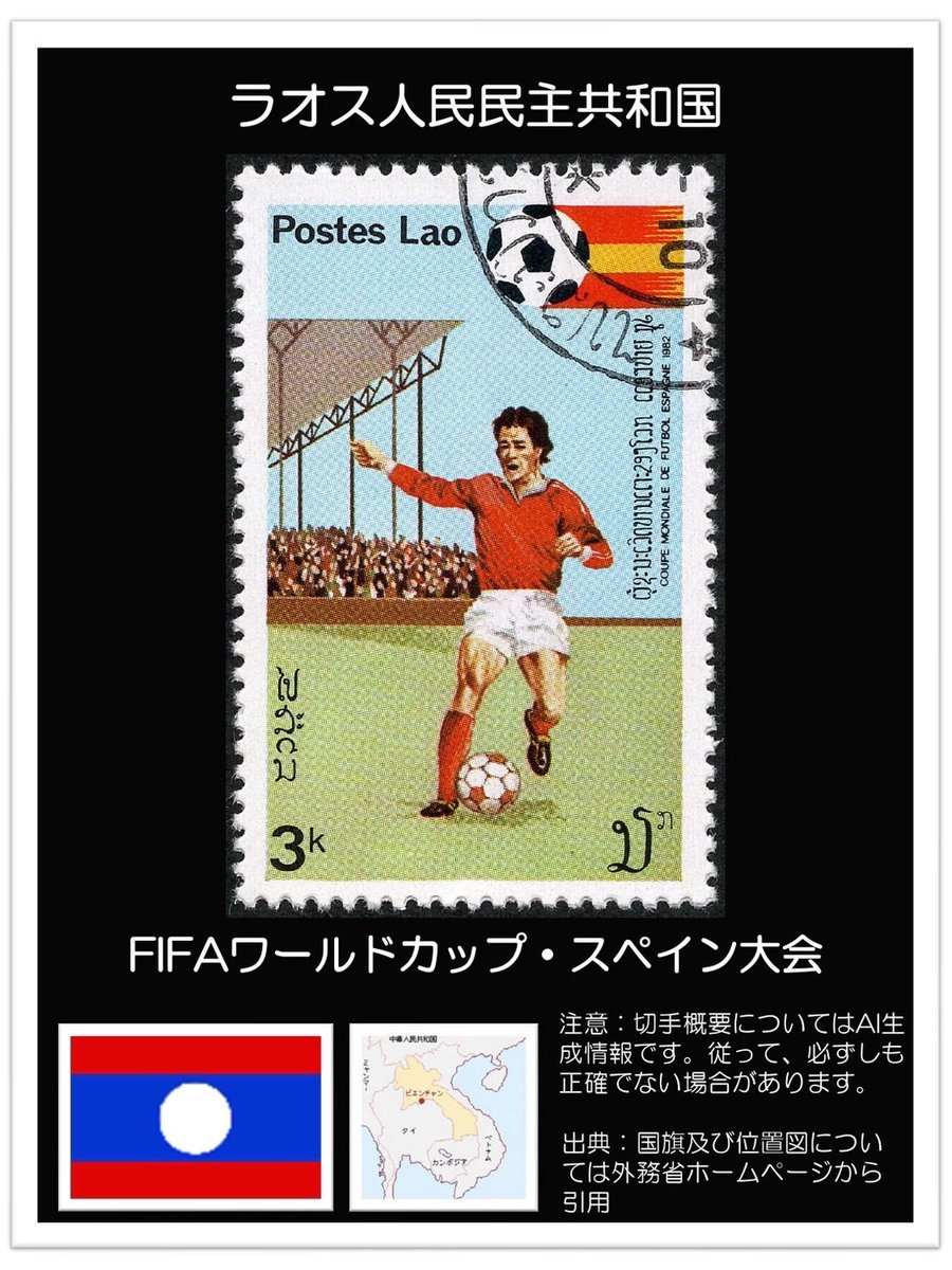 外国切手　ラオス　1999年(超レア・未使用・非売品・政府公式冊子) 断捨離する前に思い出をデジタル化：外国の切手編 #ラオス #ラオスの