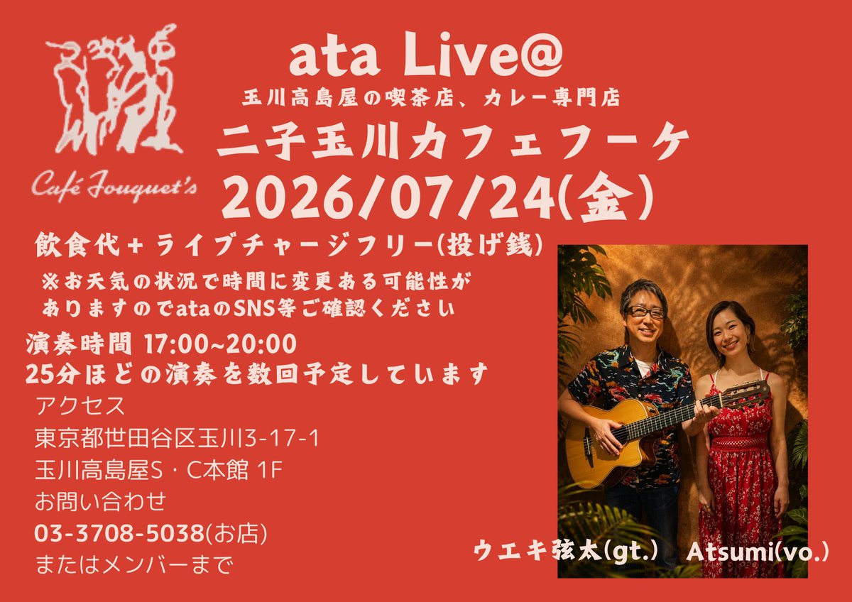 atamusic2012's tweet photo. 7/24次の金曜日はカフェフーケ🍛☕️
梅雨は明けてるかなー？
夏バテにカレーのスパイスが効きそうです✨投げ銭ライブなのでお気軽にお越し下さい♪ https://t.co/lCyMeja7Wq