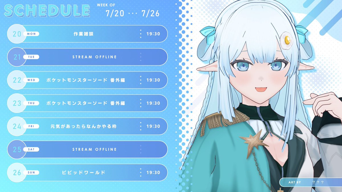 keyttten's tweet photo. 【7/20～7/26】スケジュール表更新！

しばらくはポケモンソードのDLCなどを進めていけたらな～と思っております！
日曜日は念願のビビッドワールド！味見させていただきます…！

 #ゆるヨリどころ https://t.co/q7KZc2fJ85