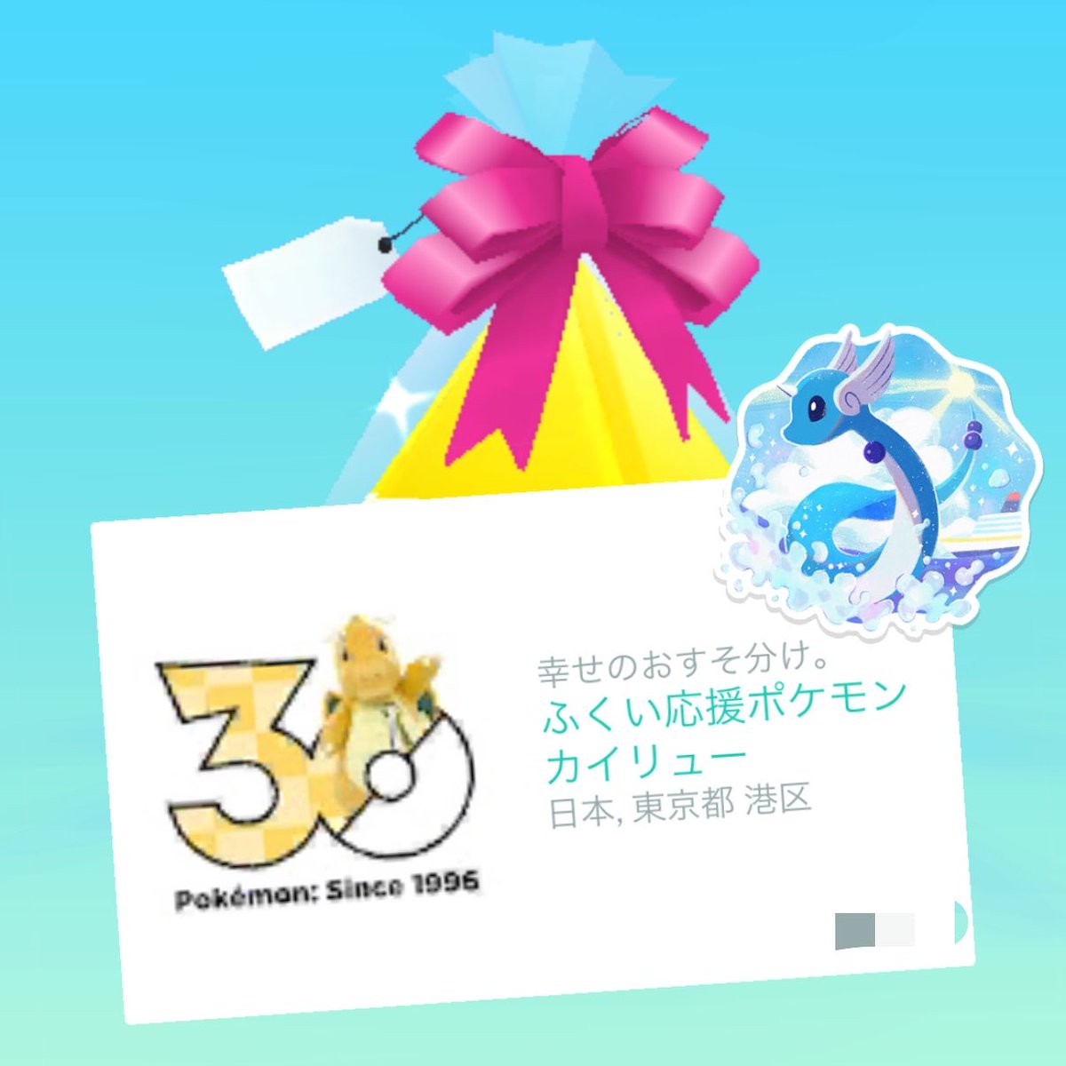ポケモン 30周年 ステッカー　カイリュー ∑(°∀°)コレハァ!! カイリュー様😳😳😳😳😳 またまた30周年ステッカー
