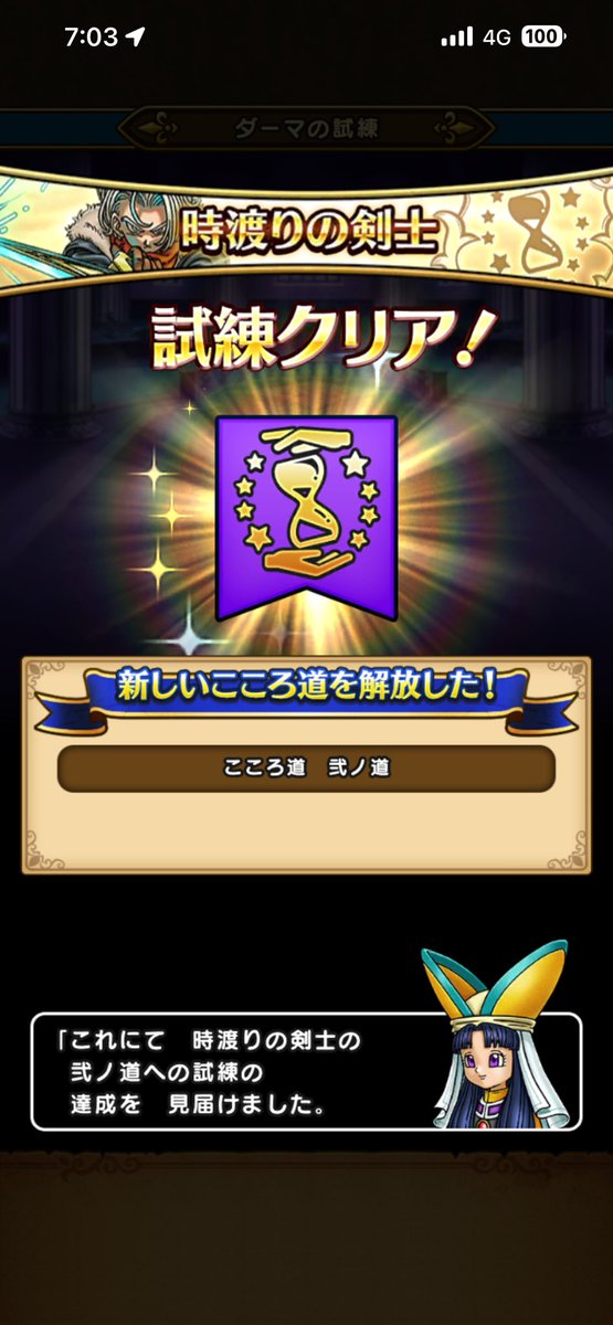 samuji082's tweet photo. 遅ればせながらやっと時剣の第二の試験クリア出来ました

#ドラクエウォーク https://t.co/0pwdfWqVE3