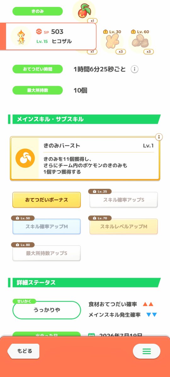 mentaikamakama's tweet photo. うっかりしちゃったかぁ😅
#ポケスリ3周年をみんなで https://t.co/e8iAHY4Sht