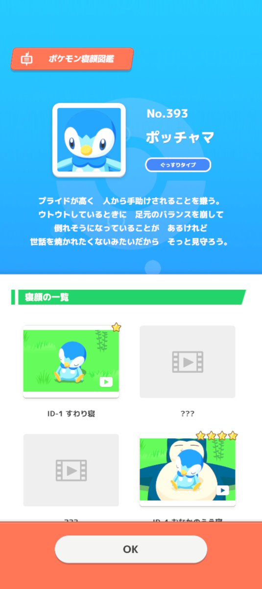 ikimono_1218_'s tweet photo. #ポケスリ3周年をみんなで https://t.co/tPtTGYJxQ8