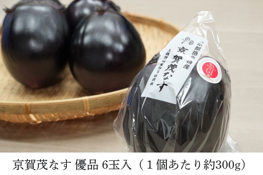 三連休限定値下　玉鋼　No.16 3個セット（合計約280g） ⋱#JAタウン おすすめ✨⋰ 『京賀茂なす 優品 6玉入（1個あたり約300g