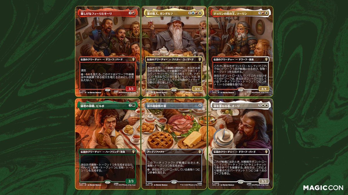 MTGホビット シーンボックスのカードが公開されました。