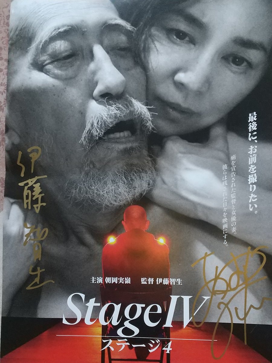 サイン入りのフライヤーをいただいた、監督の笑顔✨輝いていたなぁ。ご