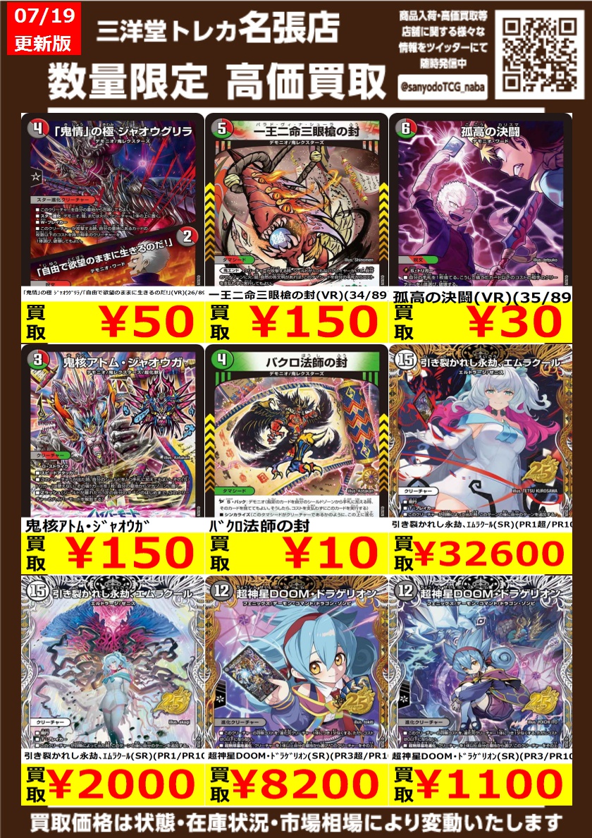 デュエマ 最新弾 【悪感謝祭 カリスマBEST】 高価買取更新しました