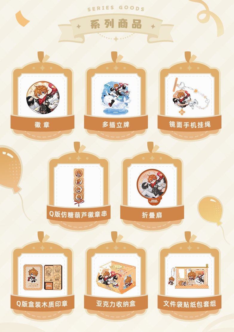 Genshin__Update's tweet photo. New Product Announcement | "Dream Journey" Series Merchandise
Products will be available for pre-order at the official Genshin Impact merchandise store on July 22nd at 20:00
https://t.co/07j3e4AL4w
#GenshinImpact #原神 #원신 https://t.co/sB27DQYs5s