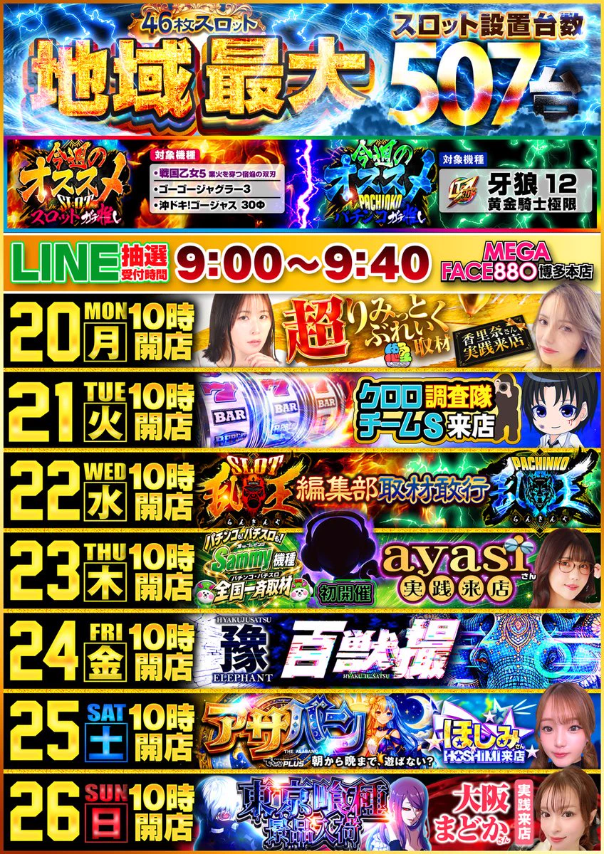 メガフェイス880博多本店 on X: 