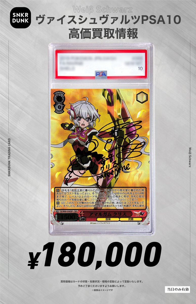 【PSA10】ヴァイスシュヴァルツ アマルガム 切歌 SP ✨#WS #PSA #ヴァイスシュヴァルツ サイン買取情報✨ 🔥枚数限定