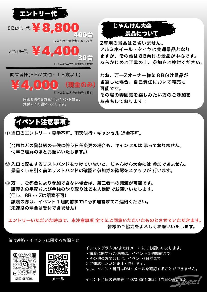 spec_channel's tweet photo. 🎉✨ #8Bmind / Zmind ✨🎉

🚗💨 エントリー受付スタートしました！

📅 開催日
2026年10月17日(土)

📍会場
一色漁港 さかな村駐車場

ご参加いただく方は、イベントペイの注意事項をよくご確認の上エントリーをお願いします🙇‍♀️✨

👇エントリーはこちら👇

🚗 #8Bmind の方
🔗https://t.co/Pj6Tz8vk0f

🚘 #Zmind の方
🔗https://t.co/daC1TWovGW

たくさんのエントリーお待ちしています🤩❤️‍🔥

📢 エントリーが完了したら、“前日の投稿“をぜひチェックして、当日景品をゲットしてください🥳🎁✨