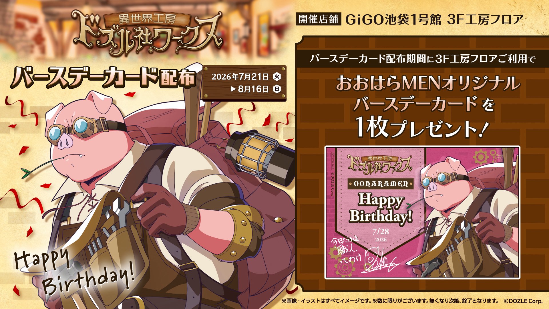 ドズル社 2025年お誕生日グッズ おおはらMENさん mqdefault.jpg