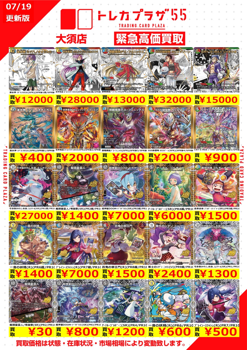 デュエルマスターズ】【＃デュエマ】 最新弾【悪感謝祭 カリスマBEST