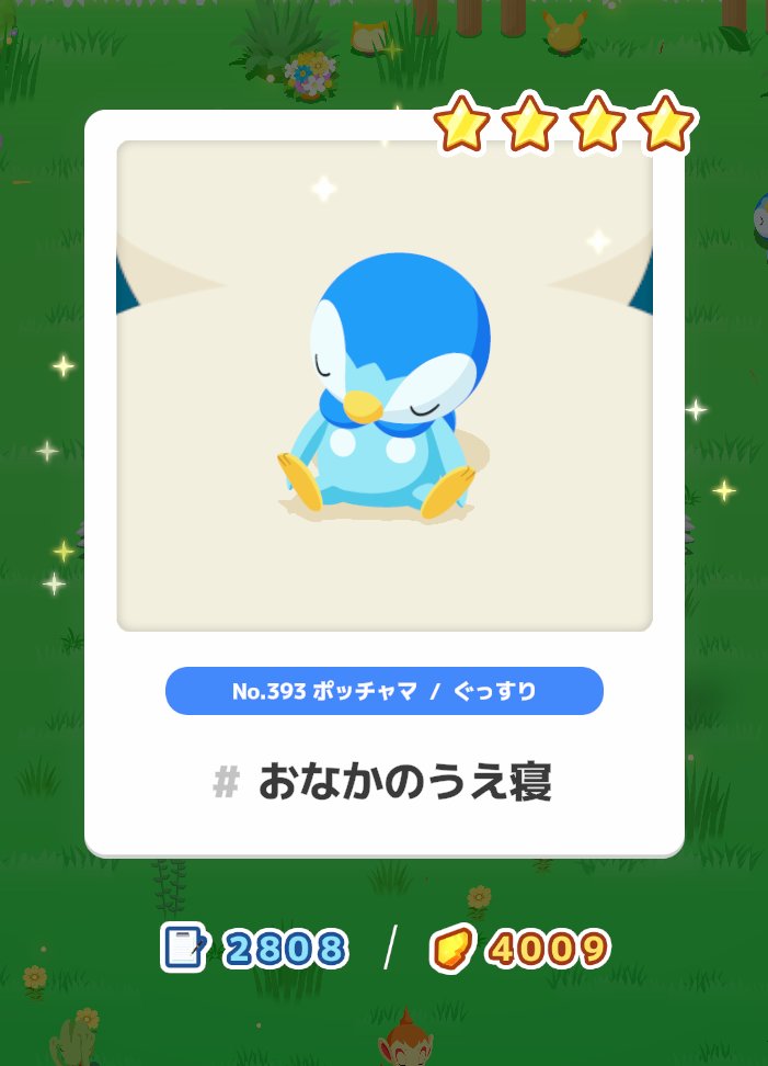 Acha_PokeSleep's tweet photo. #ポケスリ3周年をみんなで
エンペルト初めまして👑✨️
そしてポッチャマの寝顔コンプ🙌

しかし厳選は相変わらず(´･ω･`)
今週は「何の結果も得られませんでしたぁー！」になっちゃいそうだなぁ😟 https://t.co/UfSTySAOt4