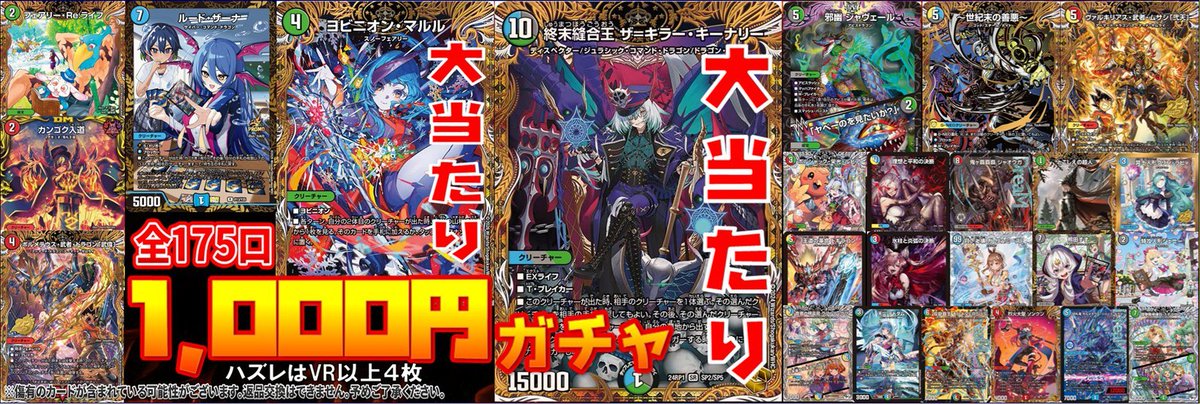 🔥デュエマ 販売情報🔥 ✨大人気‼✨ デュエルマスターズ￥1000自販機