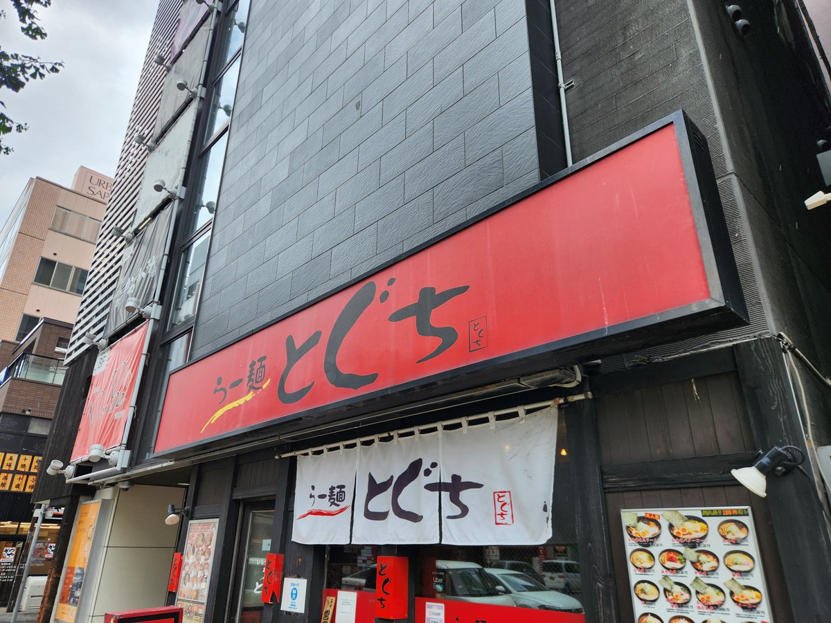 kyoya0131's tweet photo. 【鏡夜さんラーメン】
2026.61杯目

☆らー麺とぐち すすきの本店
★味噌(こってり豚骨)

#味噌ラーメン
#ラーメン
#鏡夜さんラーメン https://t.co/1EXIkDyBnS