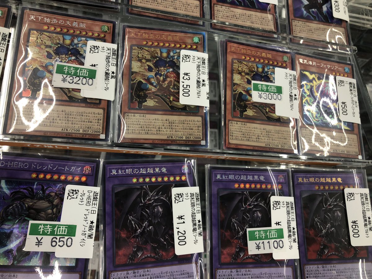 遊戯王OCG #ビヨンドザブレイブ 🉐特価カードのお値段調整、アイテム