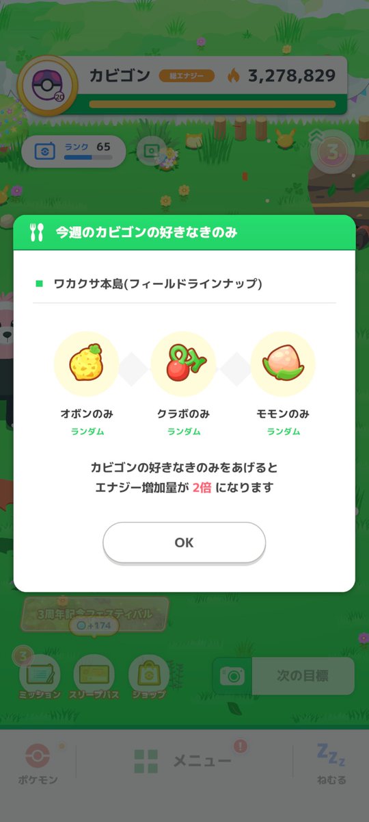 ps_upapa's tweet photo. 目指す気なかったけど途中からいけそうだな？となって日曜料理までしちゃったけど通常ワカクサM20達成🎉
キャンチケなし好物きのみ得意なしで完全ワカモレ頼みでした🥗笑 https://t.co/b1bilA7zIT