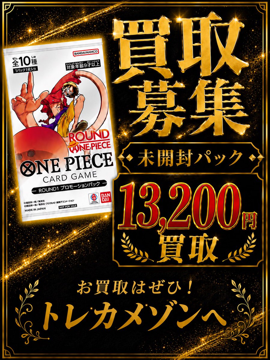 ?ラウンドワン × ワンピース?‍☠️ ?強化買取募集中? ?コラボ 