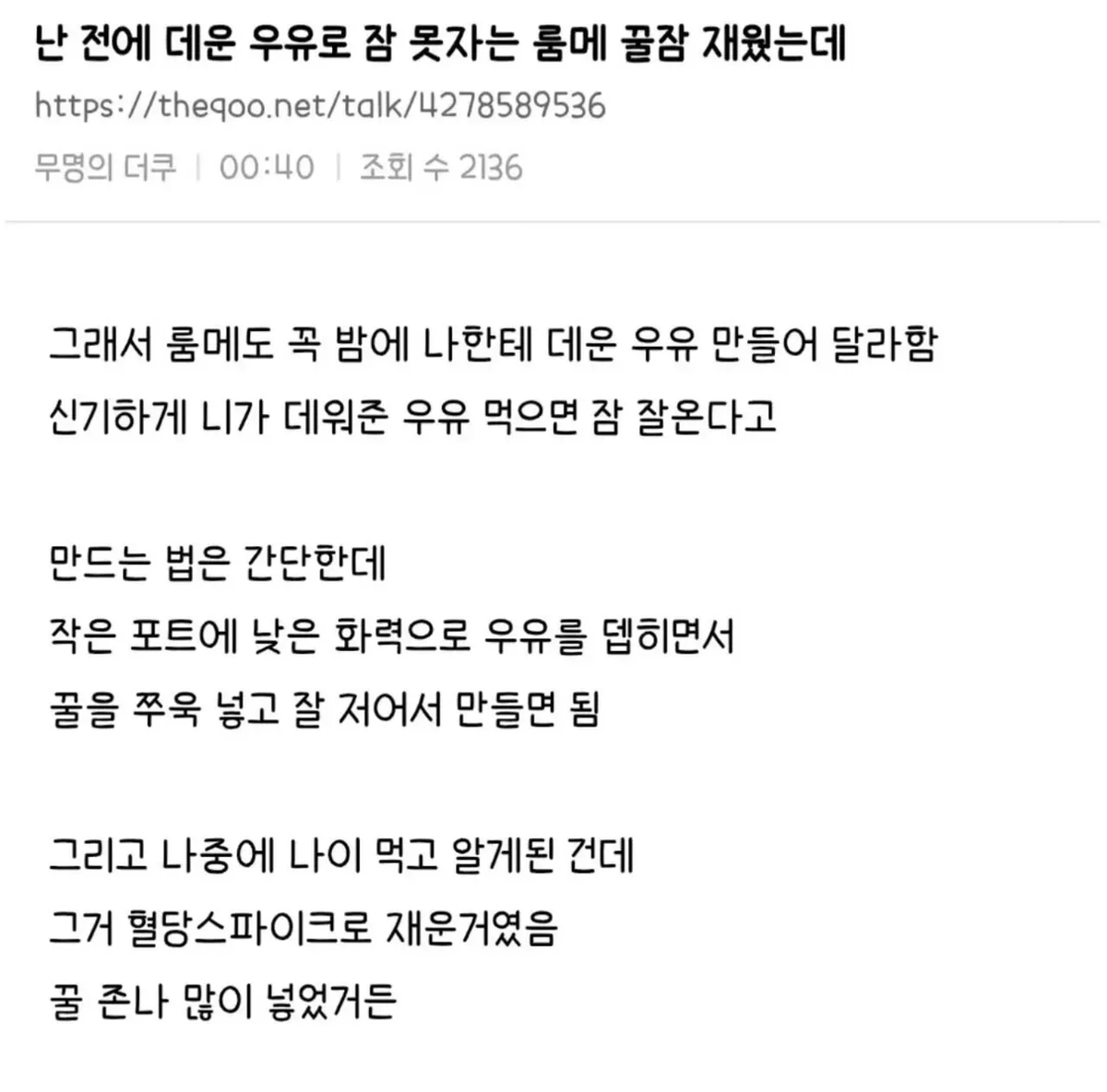 juhyeon6749's tweet photo. 데운 우유로 잠 못자는 룸메이트 꿀잠 재운 비법 https://t.co/t7OZh3cLur