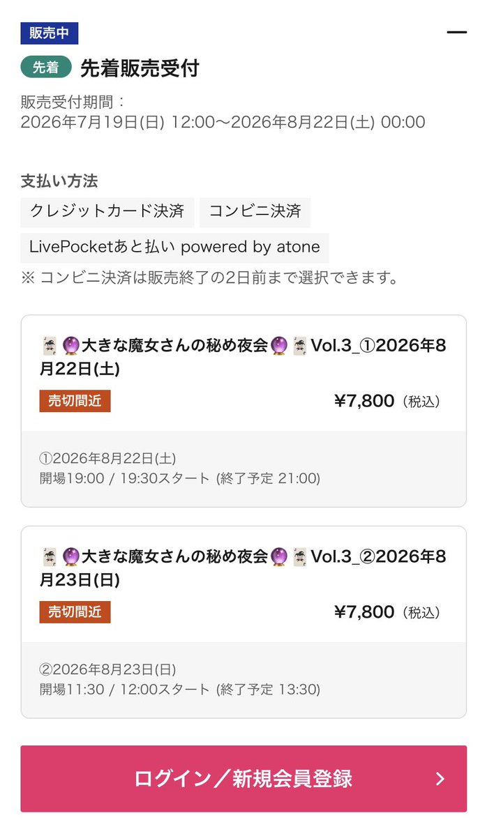 どちらの公演も売り切れ間近となっております！ ご購入いただきました