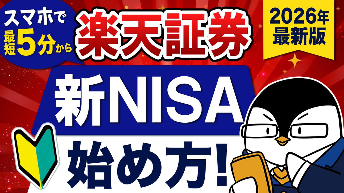 ASTRO サナ 握手券 YOUTUBE更新】 楽天証券の新NISAの始め方まとめです！ ①口座開設→②