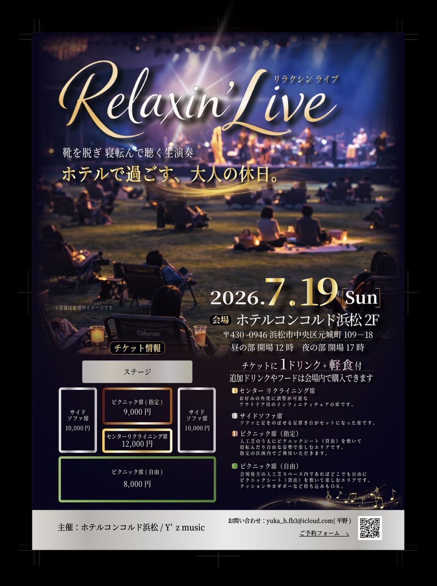 KawaiKazz's tweet photo. 『  Relaxin’ Live リラクシンライブ  』

【ホテルで過ごす、大人の休日】
ホテルコンコルド浜松 &amp; Y'z music
Presents 「Relaxin’ Live リラクシンライブに来てます。

屋内なので凉しい！
そしてなんかスゴイステージでワクワクする〜 https://t.co/XjVszun9oq