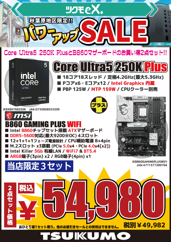 CPU 21個セット まとめ売り 4F】本日から CPU・マザーボードのお得なセット4⃣ 🟣Intel『Core