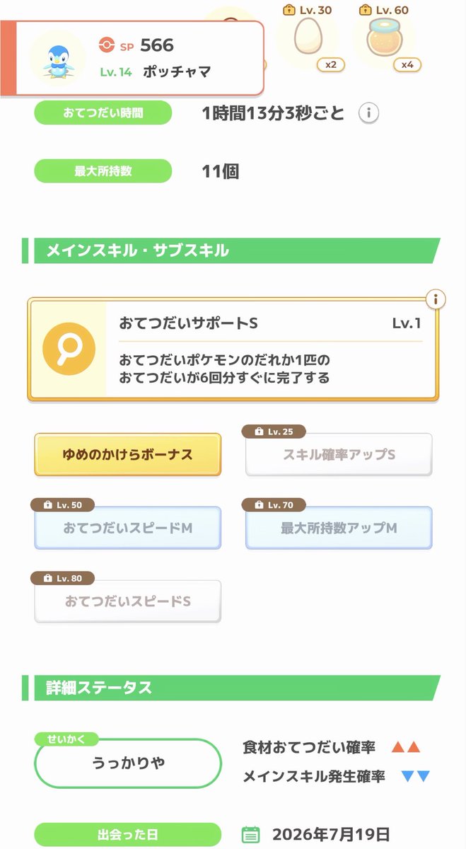yapo_pokesleep's tweet photo. 今朝はポッチャマ4匹とナエトルをゲットしました！
ポッチャマは1匹くらいきのみS付くかなと思ったけど全滅🥹
#ポケスリ3周年をみんなで https://t.co/MhYmUg06Sm