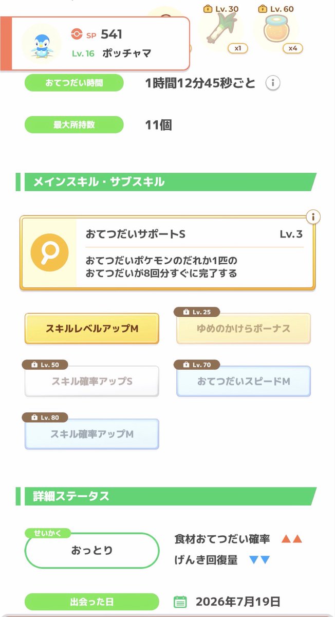 yapo_pokesleep's tweet photo. 今朝はポッチャマ4匹とナエトルをゲットしました！
ポッチャマは1匹くらいきのみS付くかなと思ったけど全滅🥹
#ポケスリ3周年をみんなで https://t.co/MhYmUg06Sm