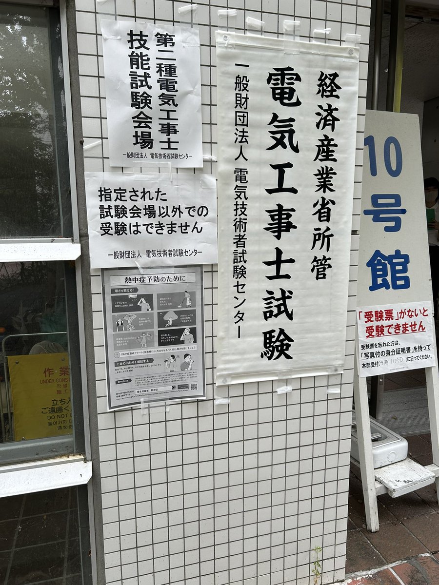 hashigo_ssbu's tweet photo. 電気工事士受けてきた
たぶん受かったかな！✌️✨
これで時間気にせずゲームできる〜
毎日してたけど https://t.co/2ZYqF1lPY7