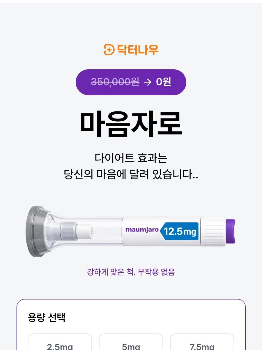 mangoni_i's tweet photo. 저의 다이어트 방법은 마음자로 입니다...  
닥터나우 앱에서 탈수있고요. 금액은 무려 0원...  
가성비 마운자로인 천연위고비보다 더 효과 강력합니다 ㄹㅇ루;; https://t.co/cvtciS200n