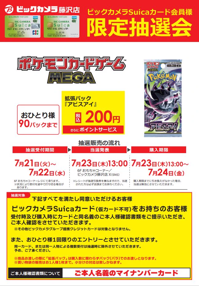 ビックカメラ藤沢店【公式】パネルと名刺は2階🦑 on X: 