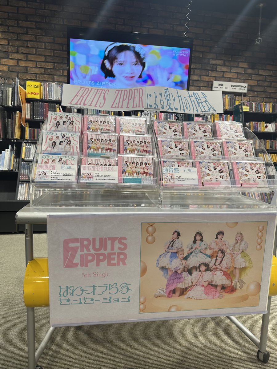 FRUITSZIPPER】 FRUITS ZIPPER 5thシングル『ぱわーオブらぶ