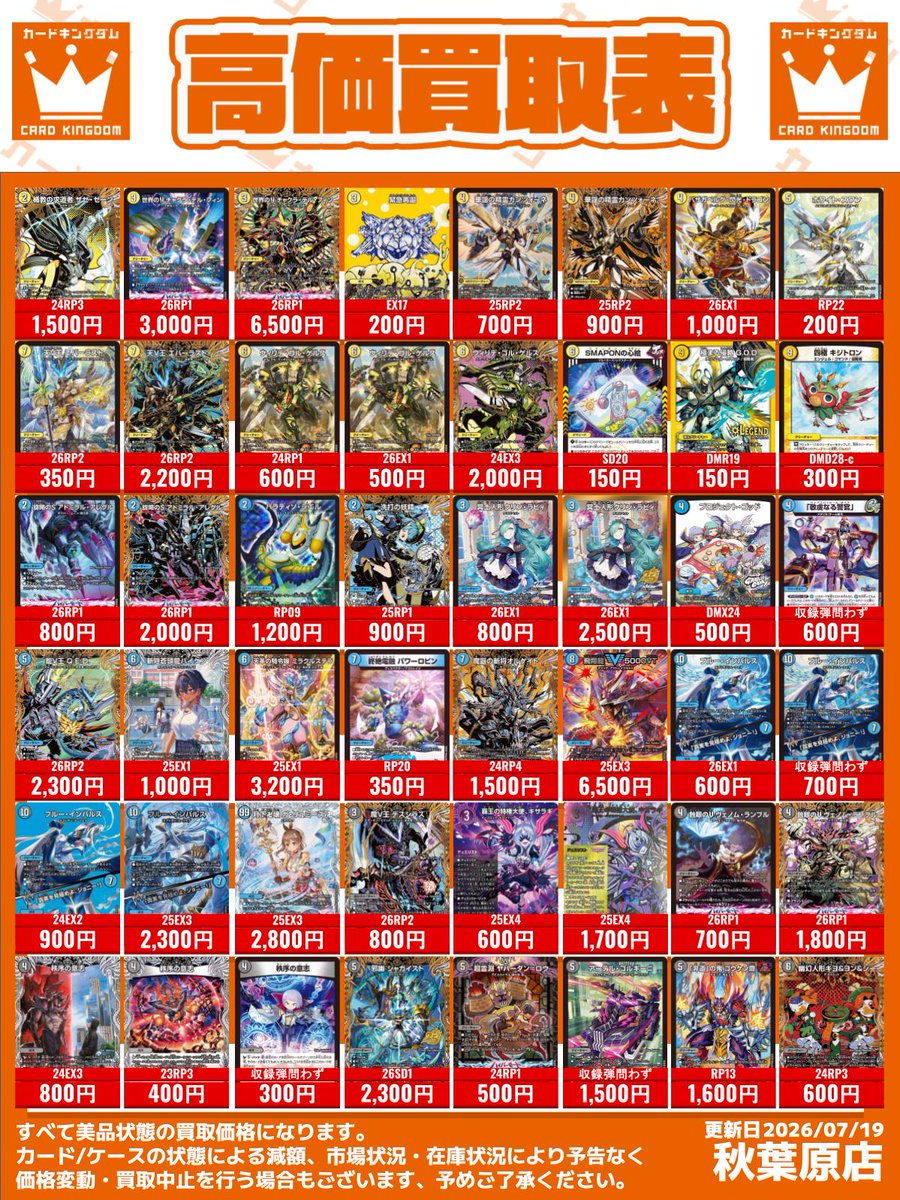 デュエルマスターズ 買取情報！】 #デュエマ 買取表更新しました