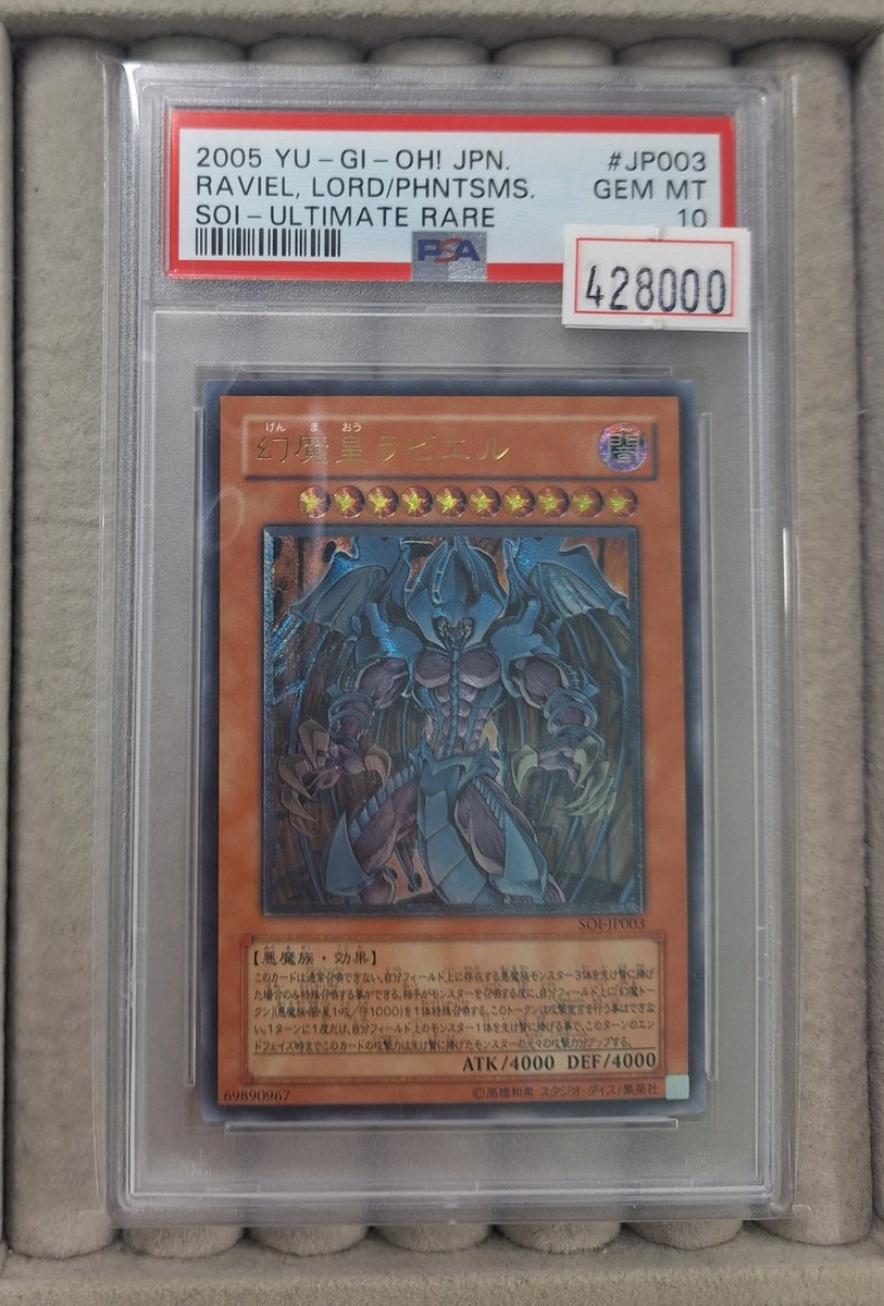 ✨遊戯王商品紹介✨ 幻魔皇ラビエル レリーフ PSA10 ¥428000 ＋500円で
