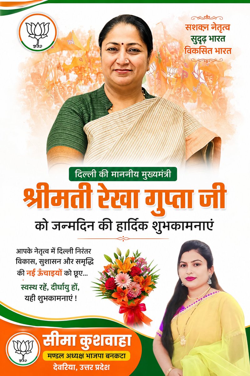 seemakush1990's tweet photo. नारी सशक्तिकरण की सशक्त हस्ताक्षर, दिल्ली की लोकप्रिय मुख्यमंत्री श्रीमती @gupta_rekha जी को जन्मदिन की हार्दिक शुभकामनाएं।

आपके यशस्वी नेतृत्व में राजधानी दिल्ली विकास, सुशासन, समृद्धि और जनकल्याण के नए कीर्तिमान स्थापित करती रहे यही ईश्वर से प्रार्थना है l https://t.co/6GkWvUP2WW
