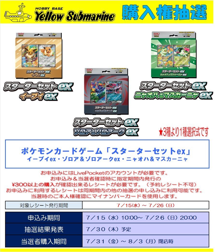 抽選情報】#ﾎﾟｹｶ #ｲｴｻﾌﾞ #YS町田 #ポケモンカード 「ストーム