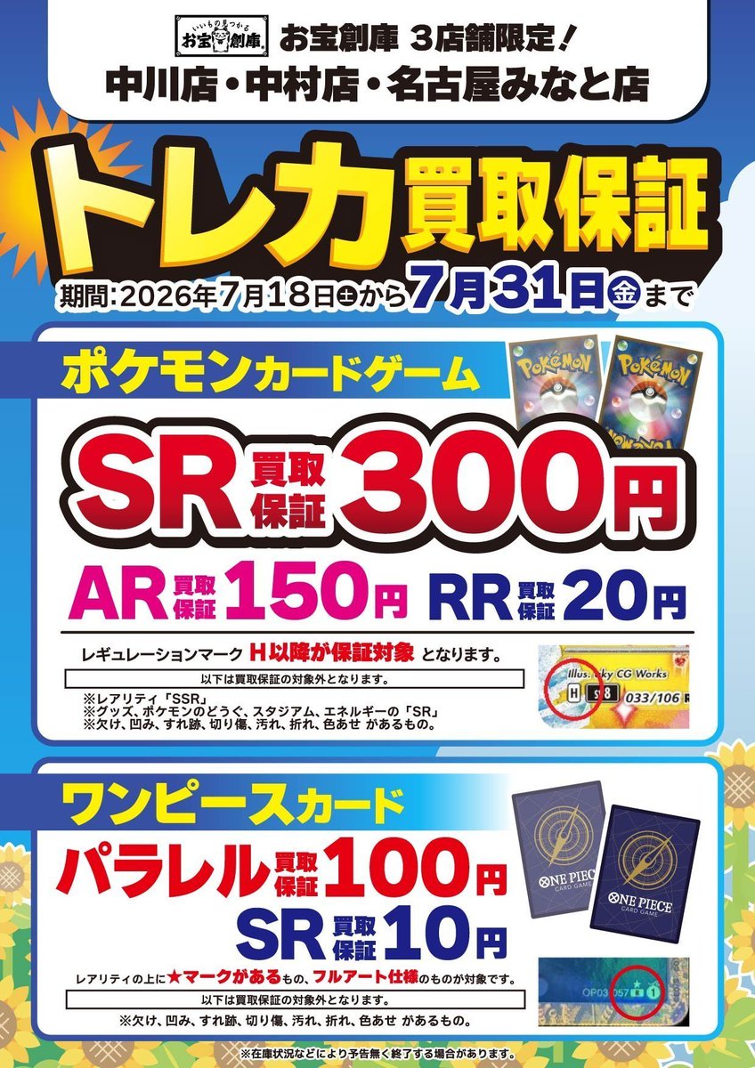 お宝創庫中村店トレカコーナー＠アルバイトスタッフ募集中 