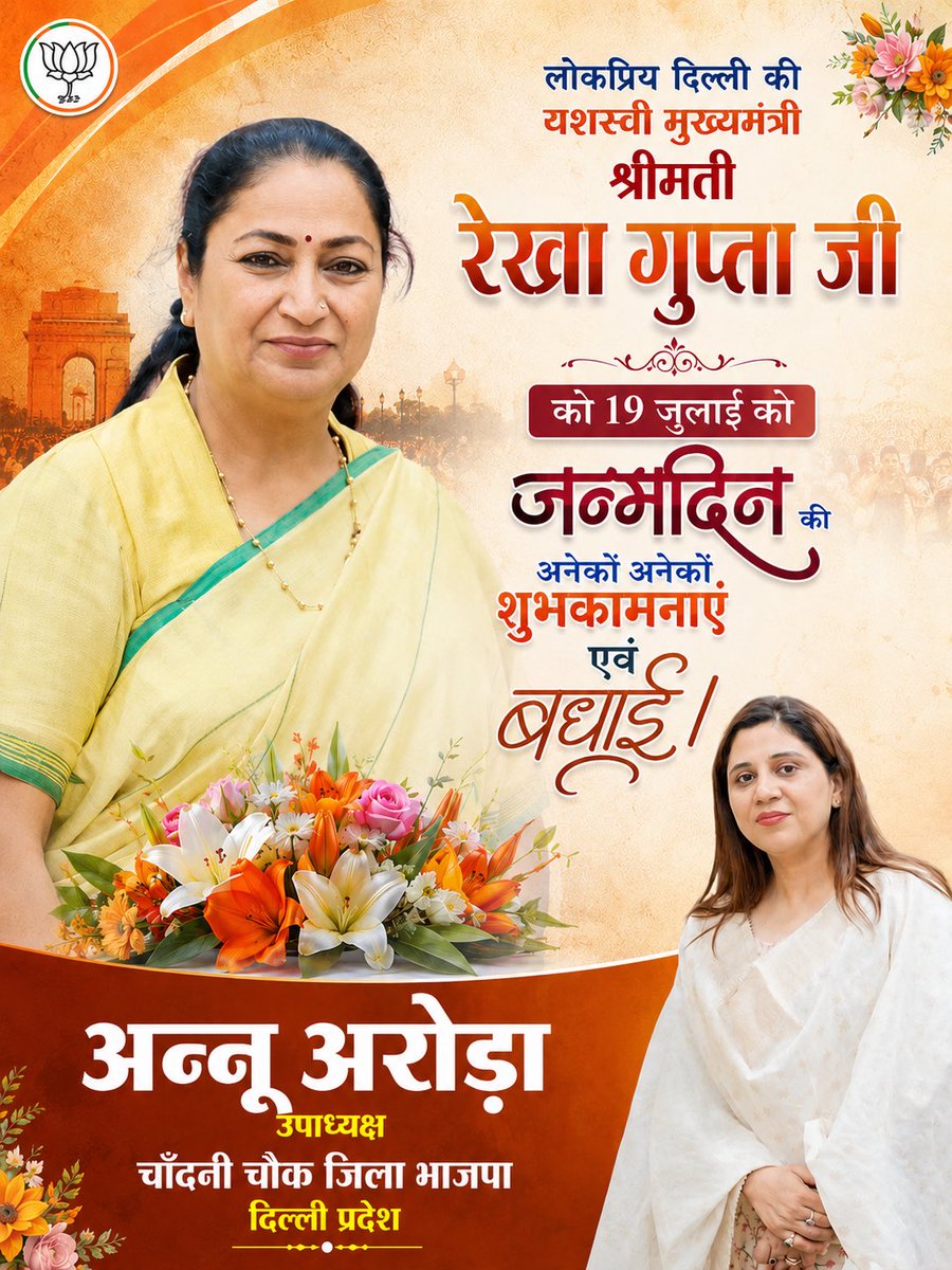 AnnuAroraBJPMM's tweet photo. दिल्ली की लोकप्रिय एवं यशस्वी मुख्यमंत्री श्रीमती @gupta_rekha  जी को जन्मदिन की हार्दिक शुभकामनाए एवं बधाई ।

@BJP4India @BJP4Delhi @narendramodi @NitinNabin @gupta_rekha @hdmalhotra @PKhandelwal_MP @smritiirani @arvindgargbjp @richapandey https://t.co/ZYZeocJG7D