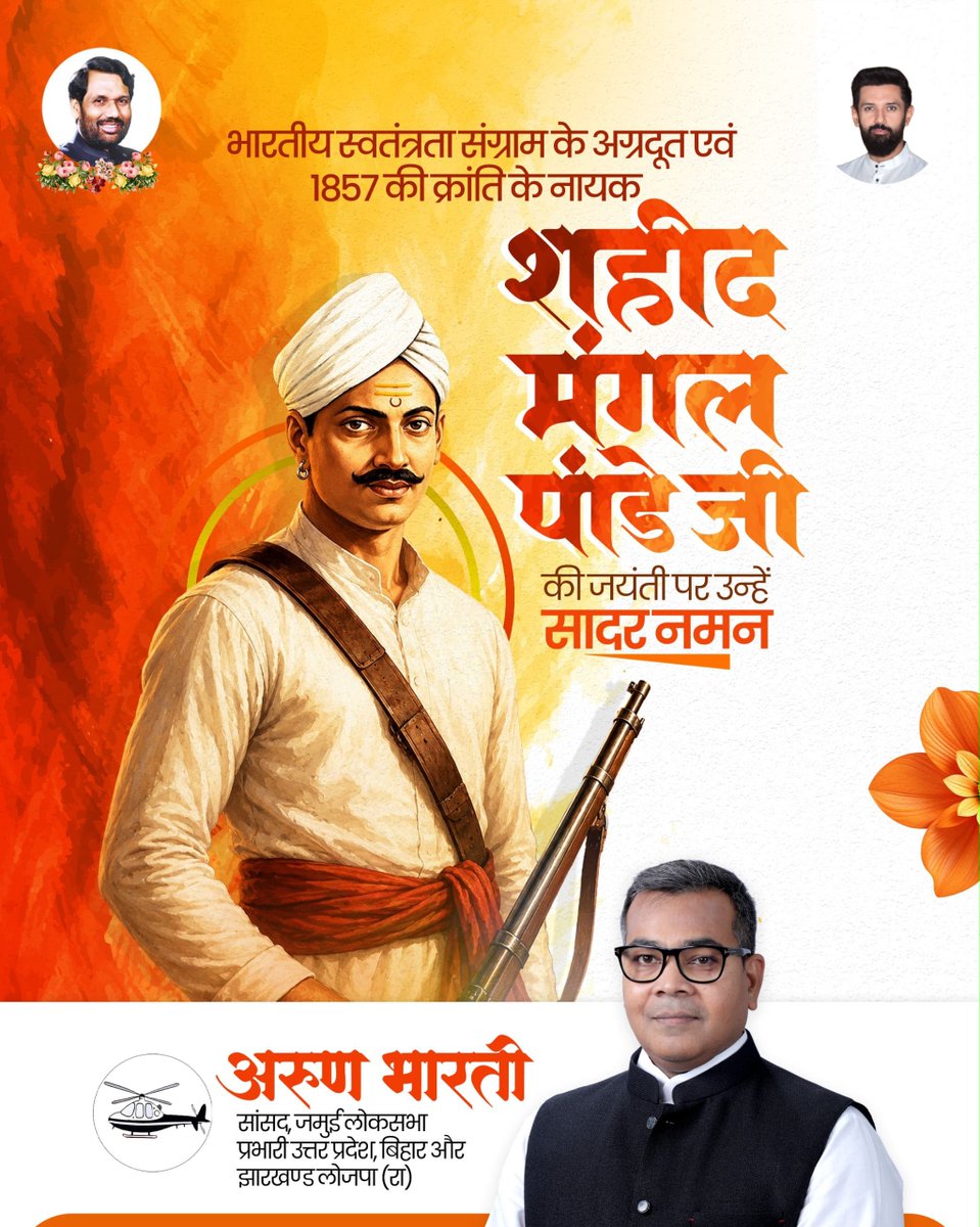 ArunBhartiLJP's tweet photo. भारतीय स्वतंत्रता संग्राम के अग्रदूत एवं 1857 की क्रांति के नायक शहीद मंगल पांडे जी की जयंती पर उन्हें सादर नमन https://t.co/YPuOOYwGZa