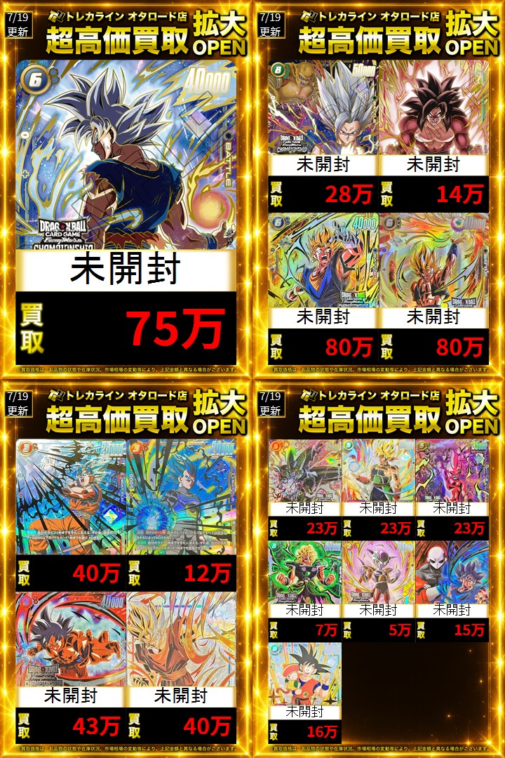 ドラゴンボールフュージョンワールド チャンピオンシップ高額高価買取