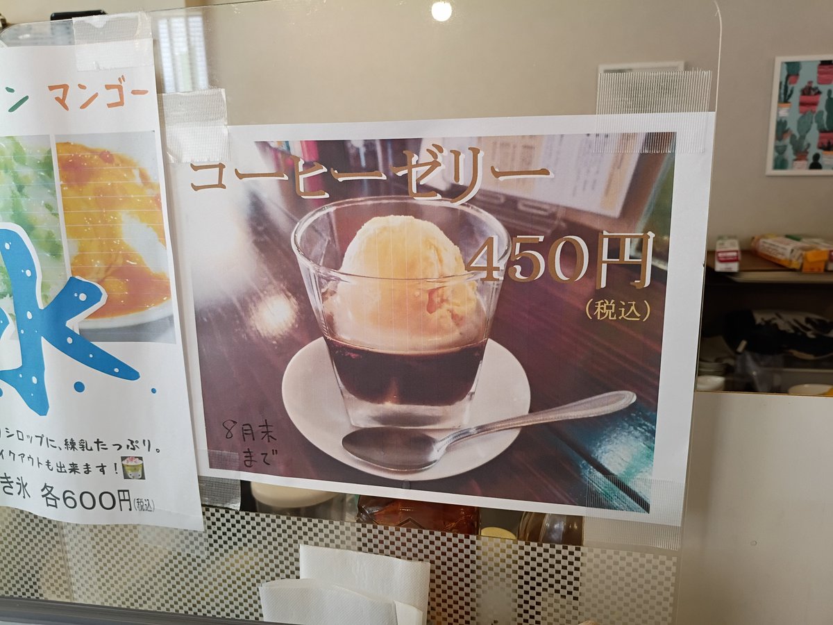 ekimaeminoru's tweet photo. 2026年7月19日 Cafeミチルバ @CafeMichiruba にて店内飲食です。コーヒーゼリーを注文です。前回いただいたときに気に入りました。今回はコーヒーゼリーとアイスクリームを混ぜました。とてもおいしくいただくことができました。ありがとうございます #Cafeミチルバ https://t.co/Z6xlHAN8nj