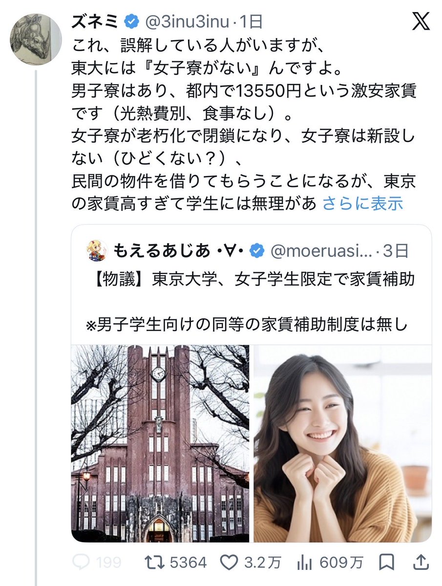 mirroringmisae's tweet photo. 👩🏻「東大には女子寮がないけど男子寮はある！」
↓
嘘がバレる
↓
👩🏻「ネットリテラシー、大事です！」
↓
👩🏻「訂正もツイ消しもしません」

バケモンで草。こうやって女は情報を作っていくんだよね。デマだろうと拡散されてイナゴ女によって「事実」になるから関係ない。本当に卑怯だなこの性別 https://t.co/bj6ZwKFW2Y