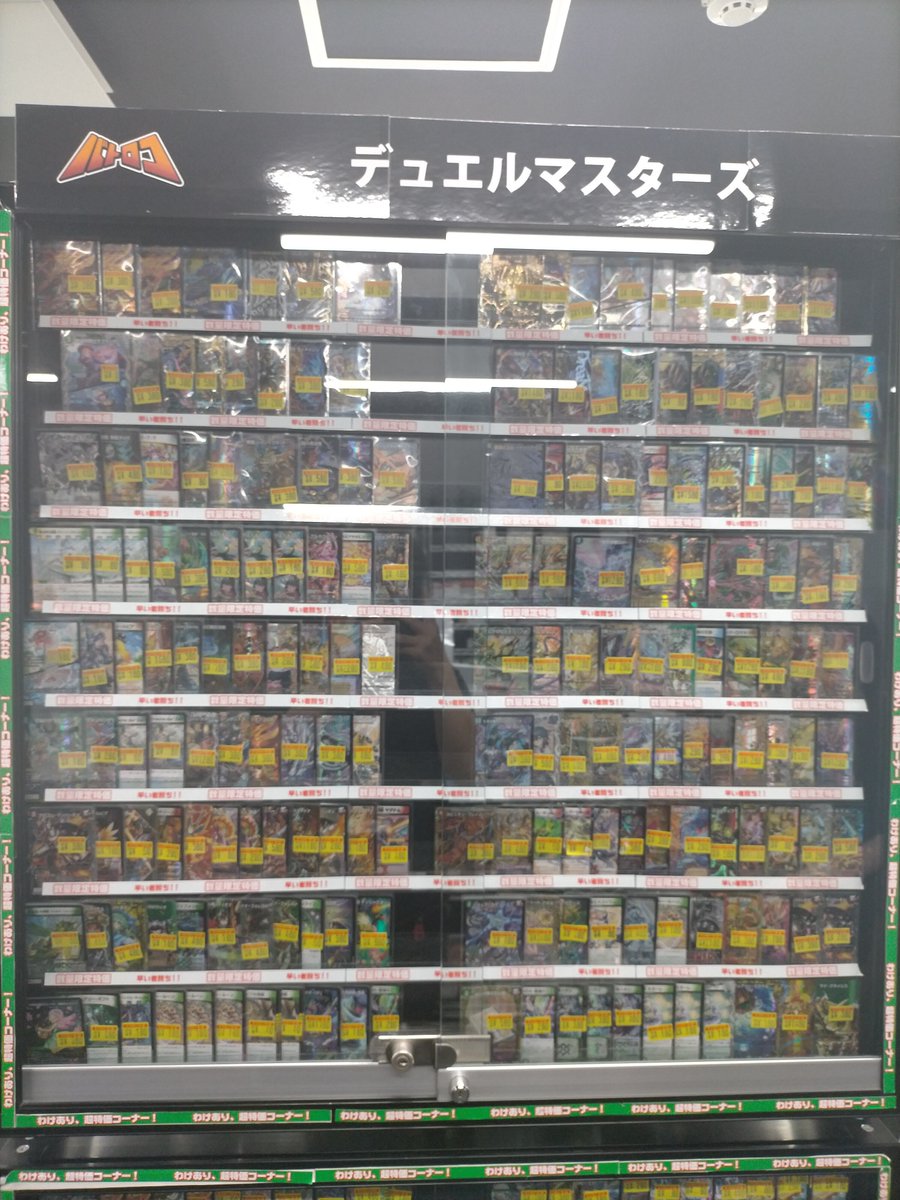 デュエマ わけあり特価情報】 訳あり特価コーナー更新です✨✨ オトク